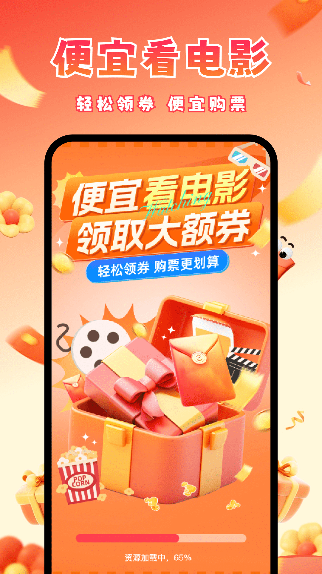 精彩截图-电影票优惠券2026官方新版