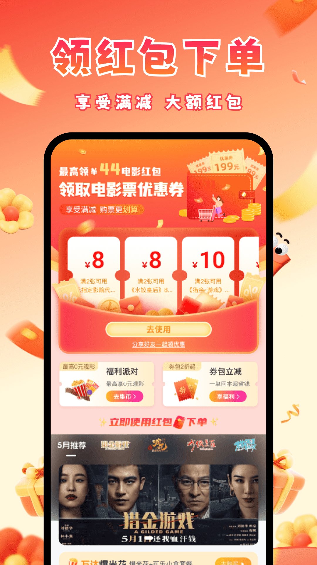 精彩截图-电影票优惠券2026官方新版