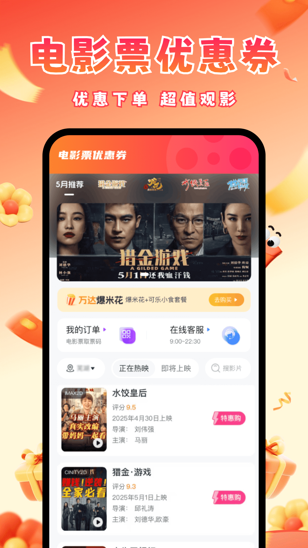 精彩截图-电影票优惠券2026官方新版