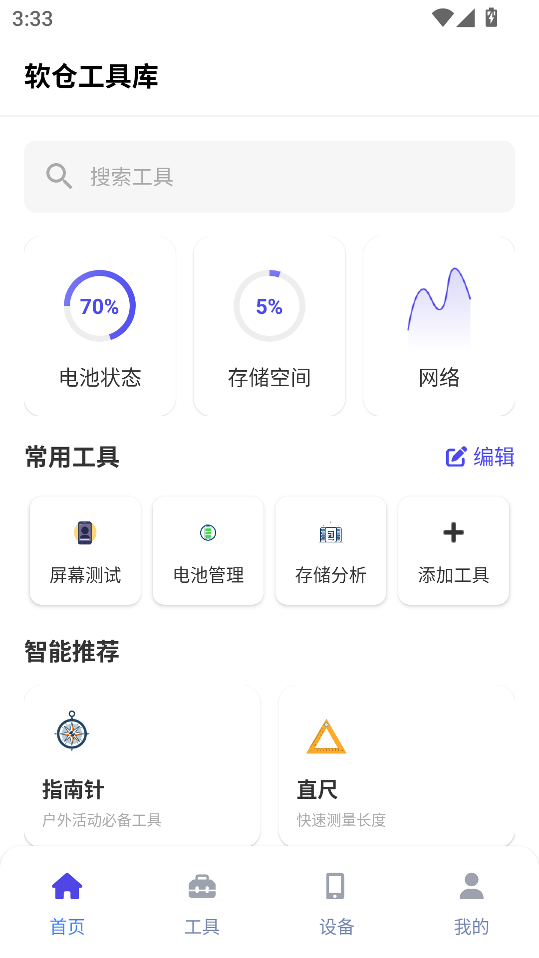 精彩截图-软仓工具库2025官方新版