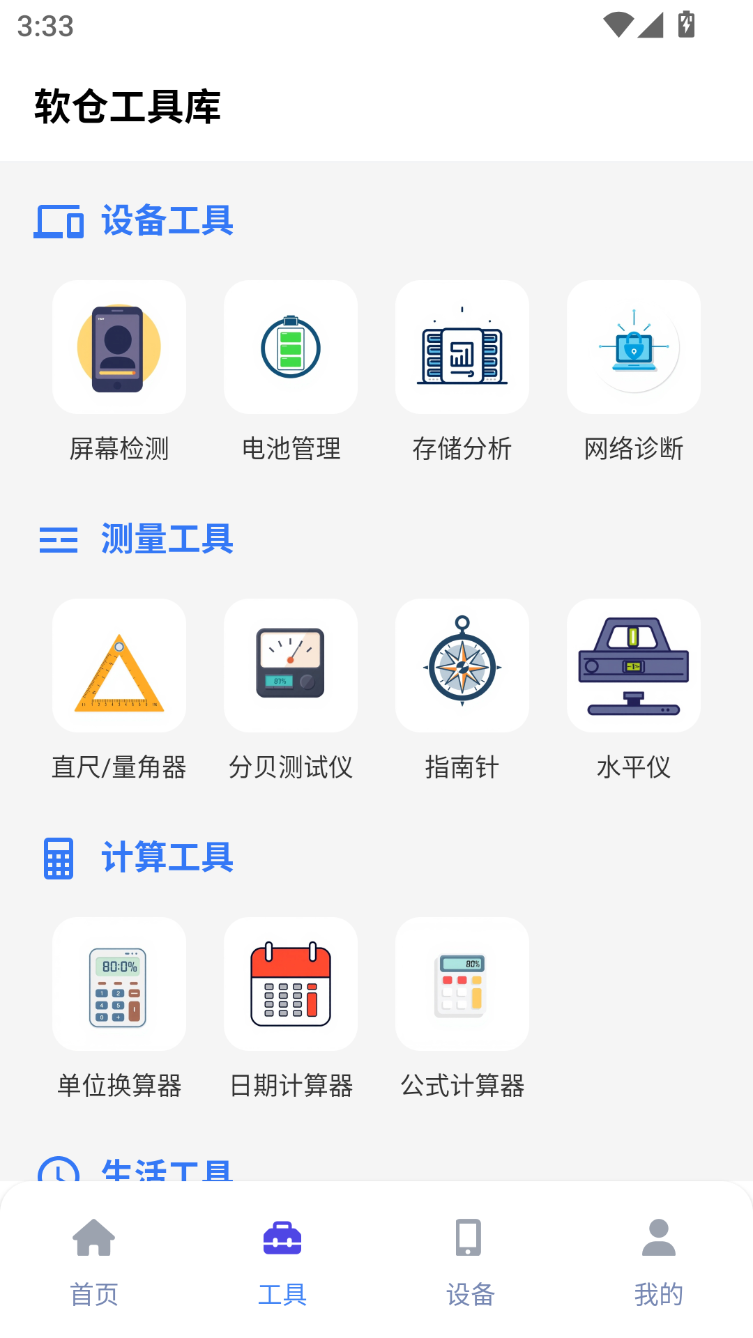 精彩截图-软仓工具库2025官方新版