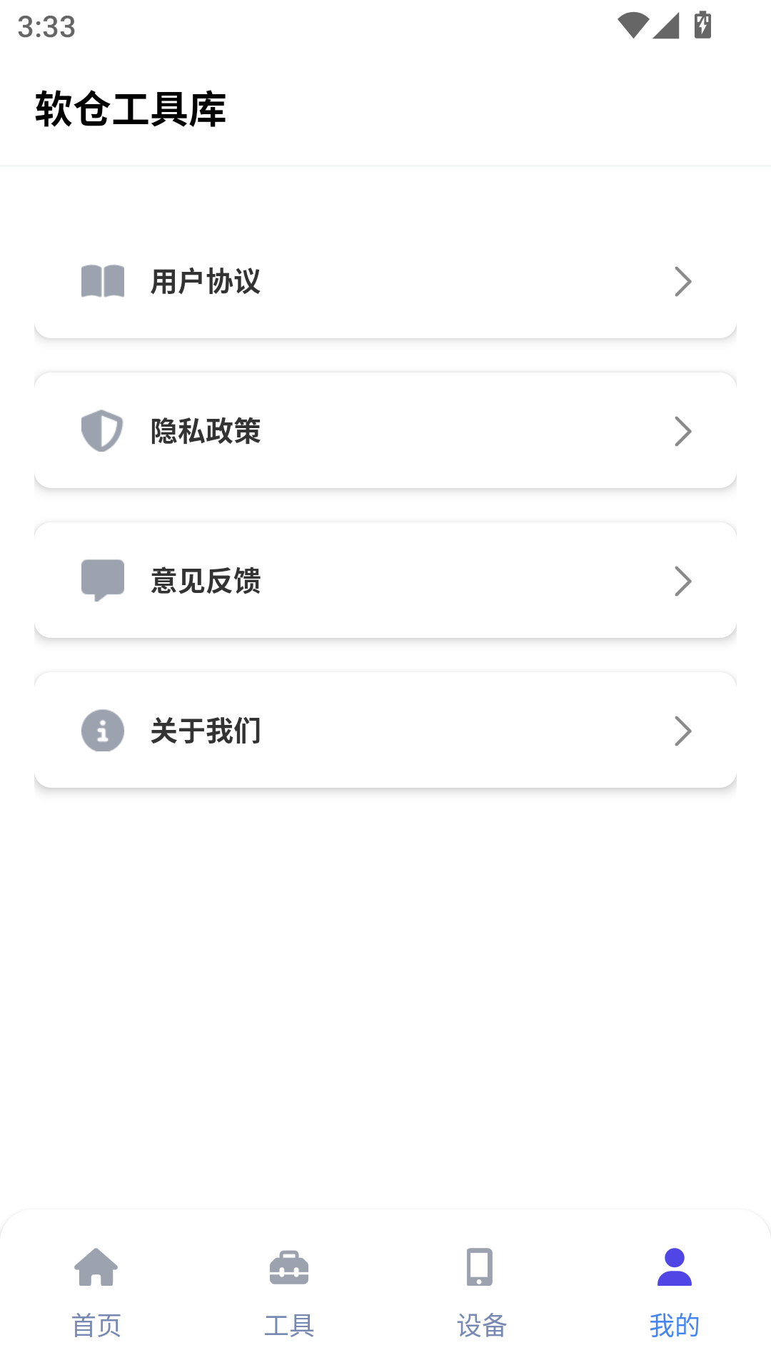 精彩截图-软仓工具库2025官方新版