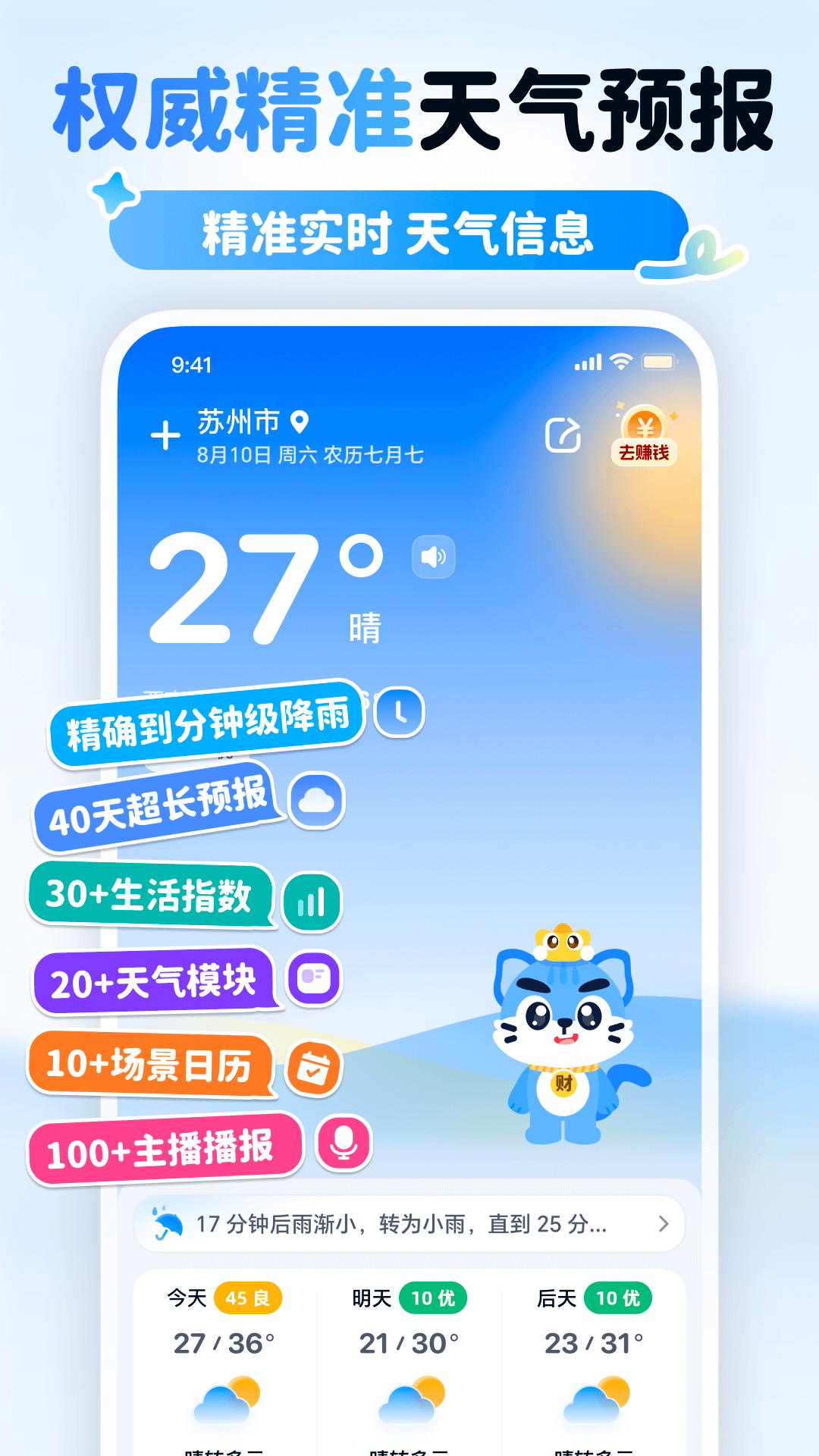 精彩截图-多米天气2025官方新版