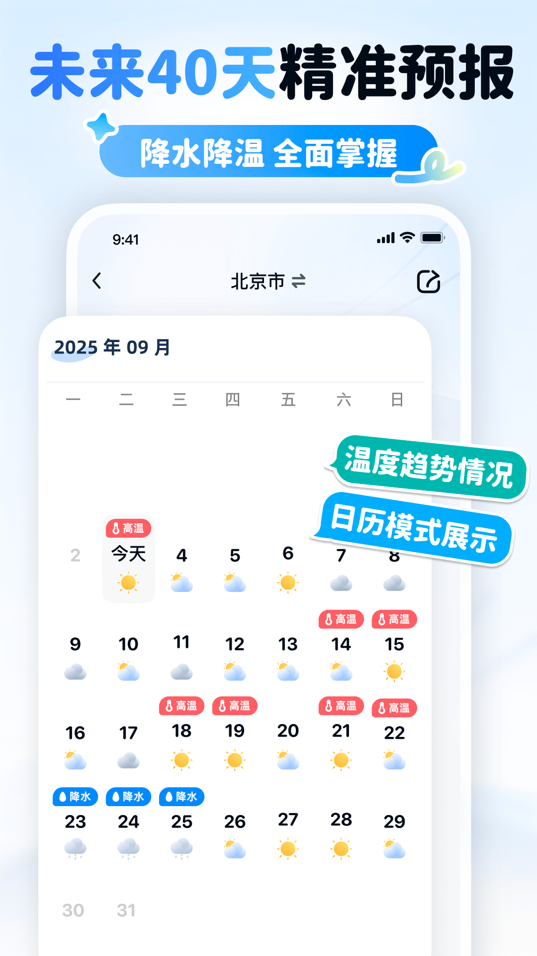 精彩截图-多米天气2025官方新版
