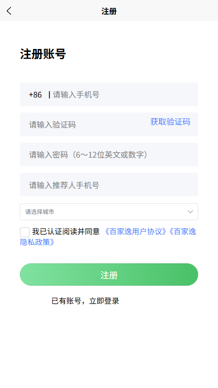 精彩截图-百家逸2025官方新版