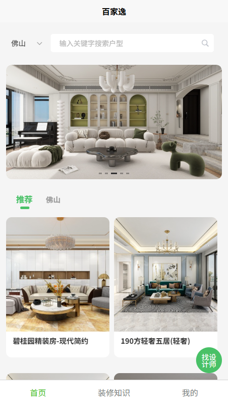 精彩截图-百家逸2025官方新版