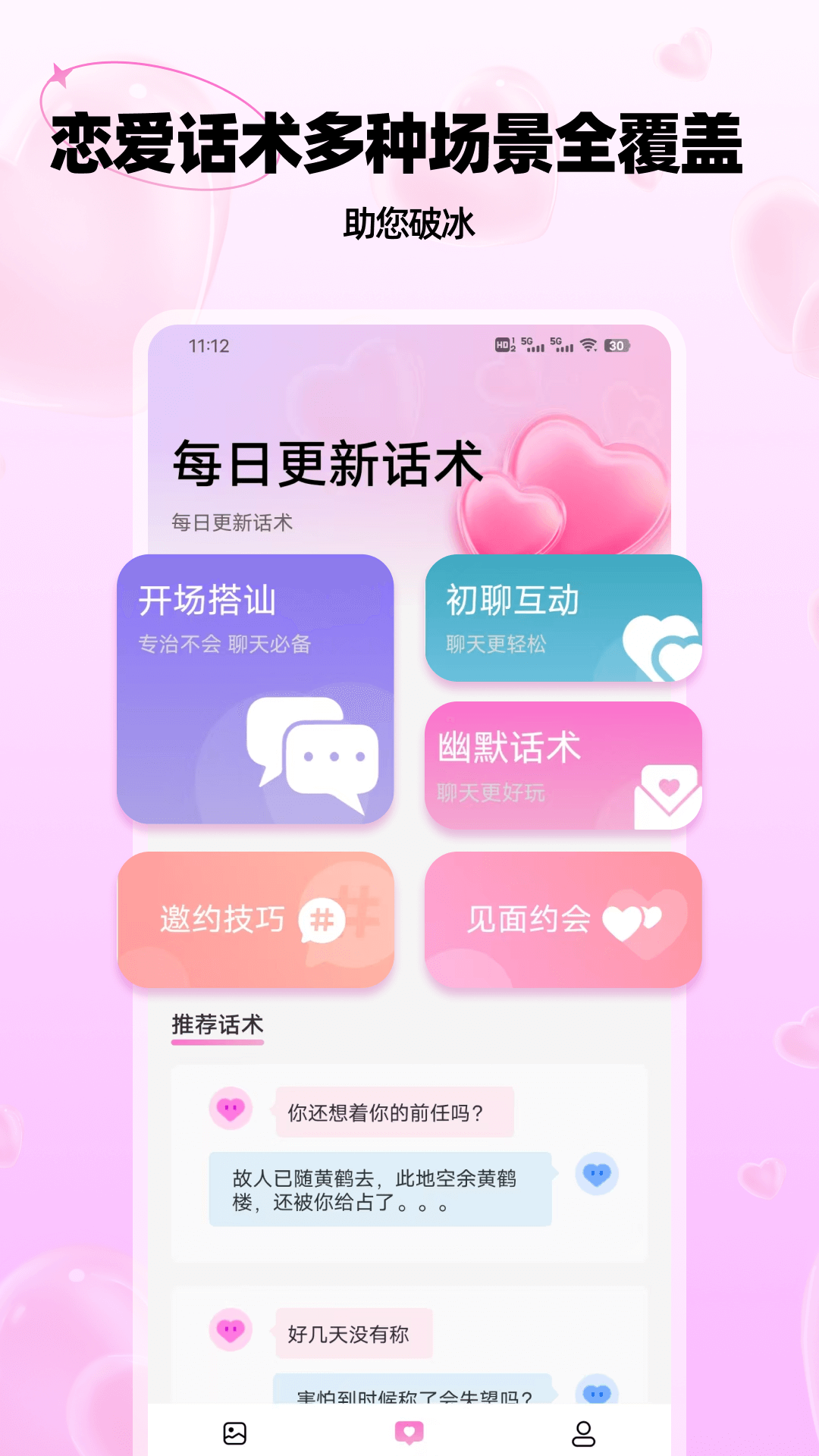 精彩截图-恩爱日2026官方新版