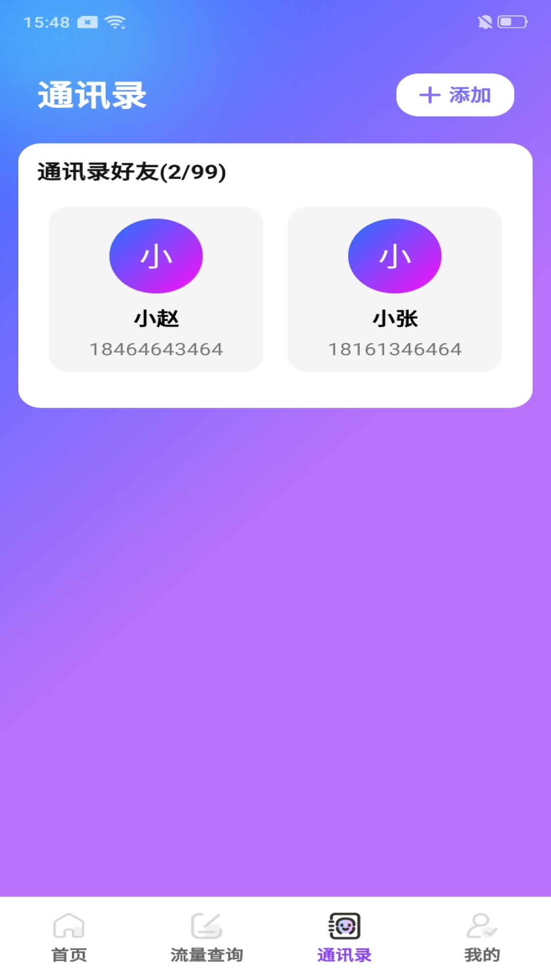 精彩截图-话费流量智能查询2025官方新版