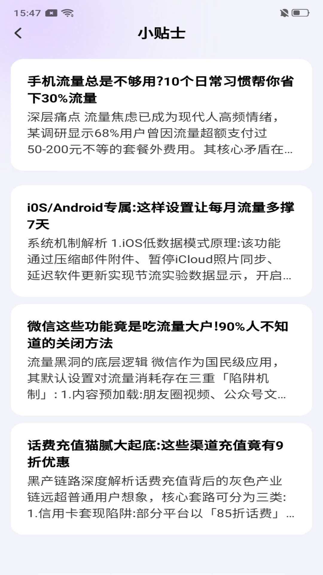 精彩截图-话费流量智能查询2025官方新版