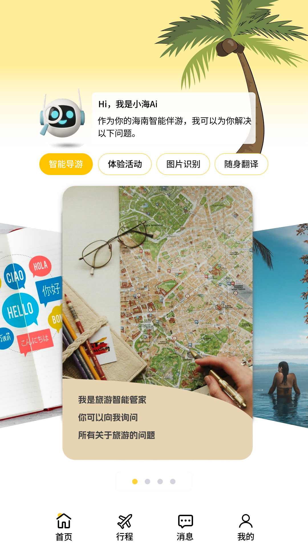 精彩截图-自游海南2025官方新版
