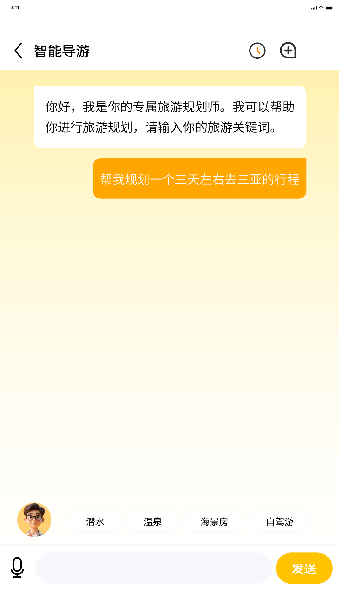 精彩截图-自游海南2025官方新版