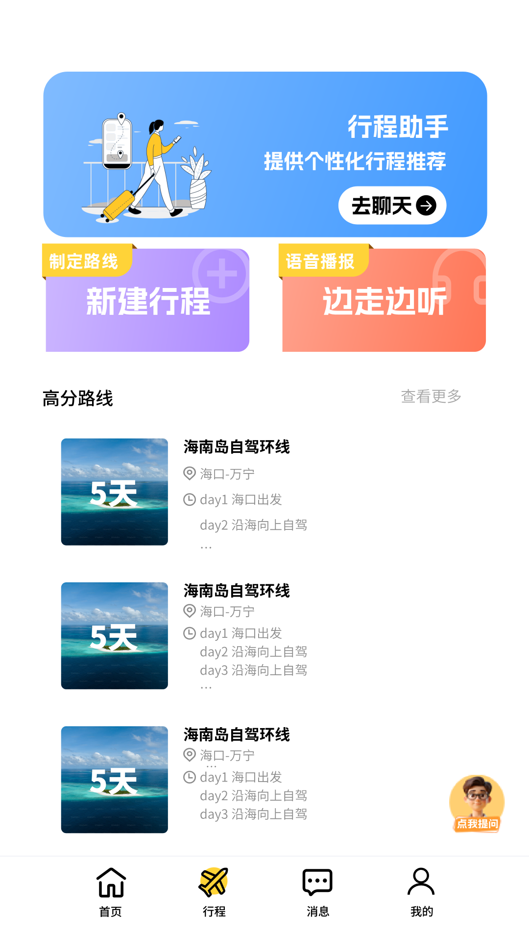 精彩截图-自游海南2025官方新版
