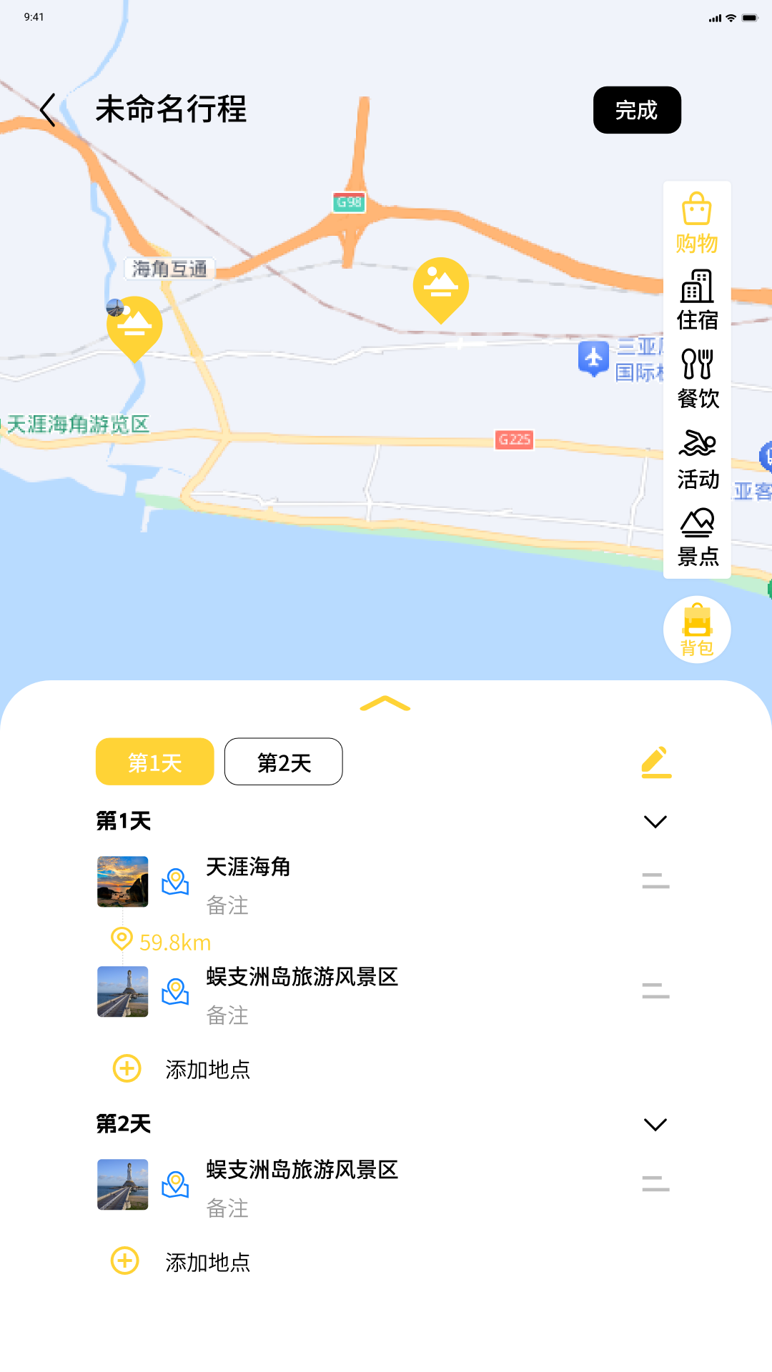精彩截图-自游海南2025官方新版