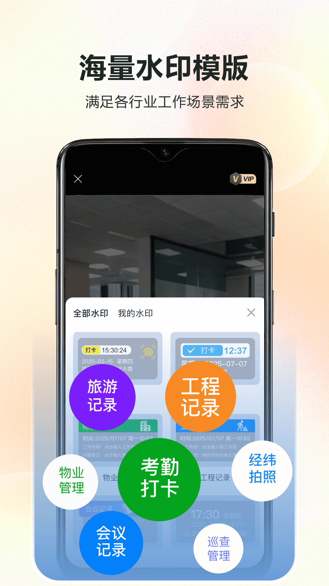 精彩截图-迅拍水印打卡相机2025官方新版