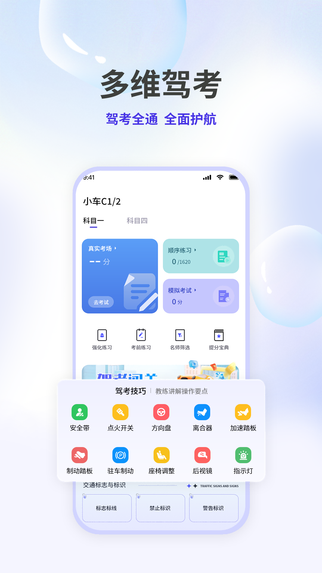 精彩截图-驾照家园2025官方新版