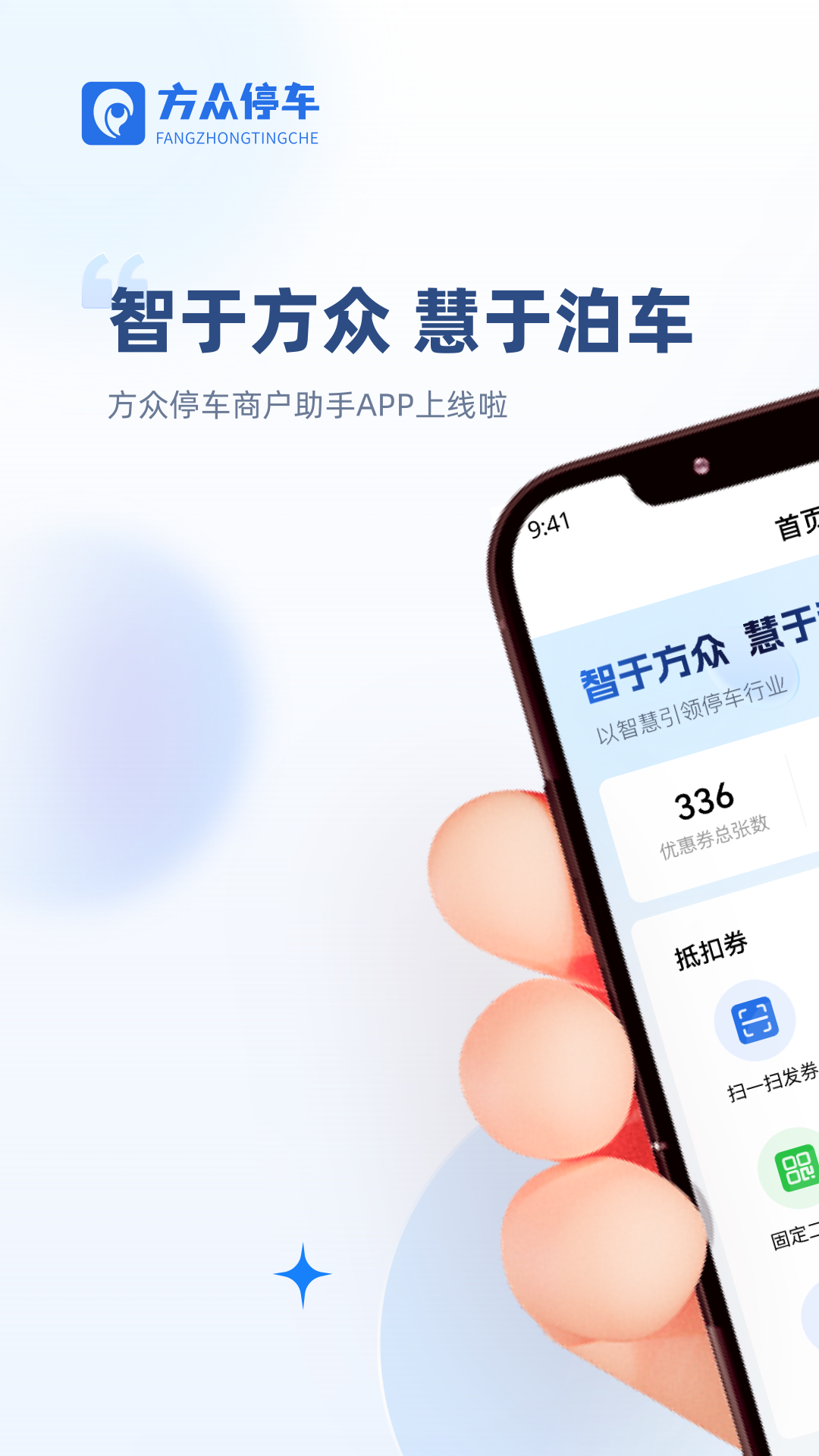 精彩截图-方众商户助手2026官方新版