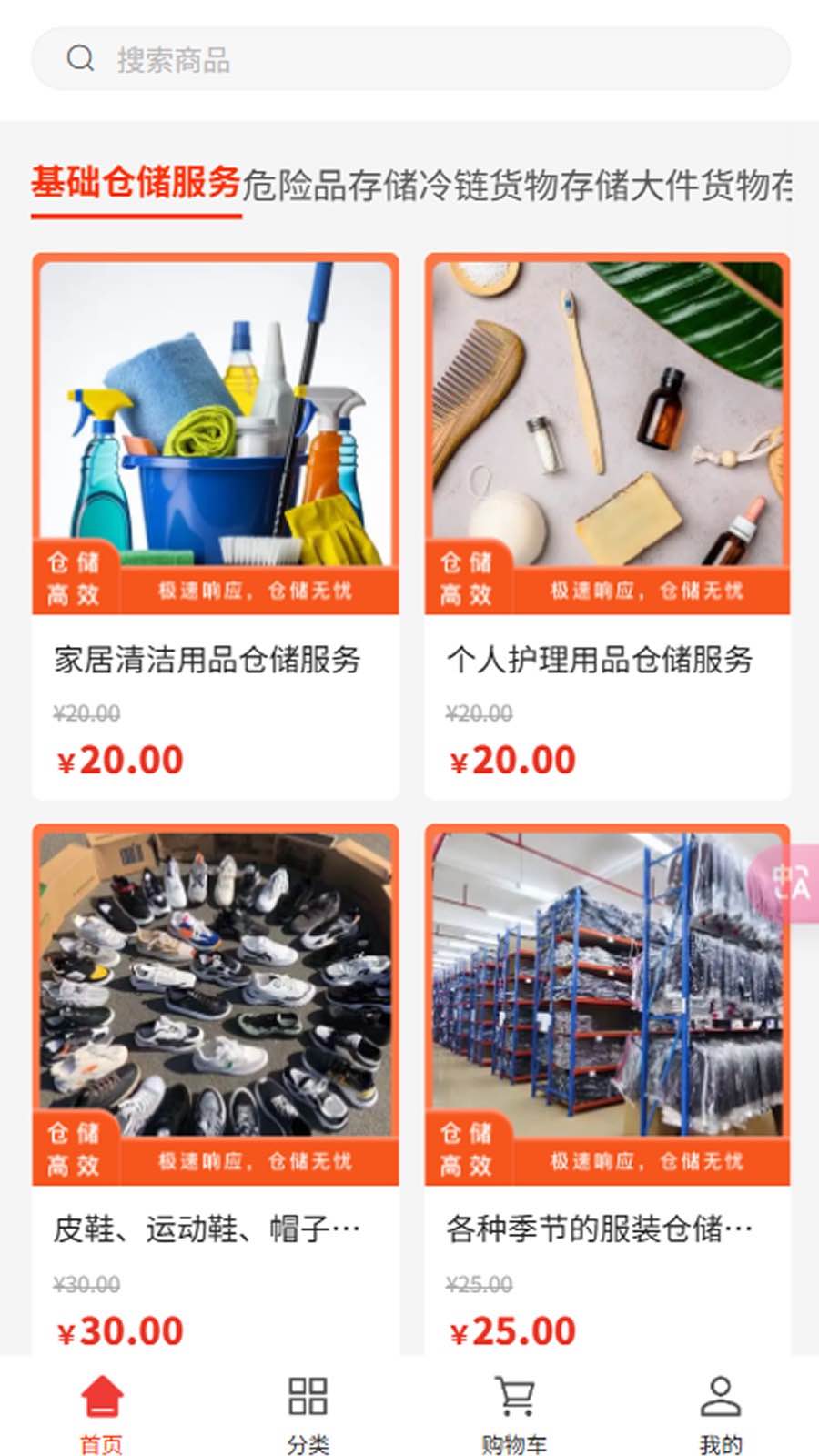 精彩截图-菁仓供应链2025官方新版