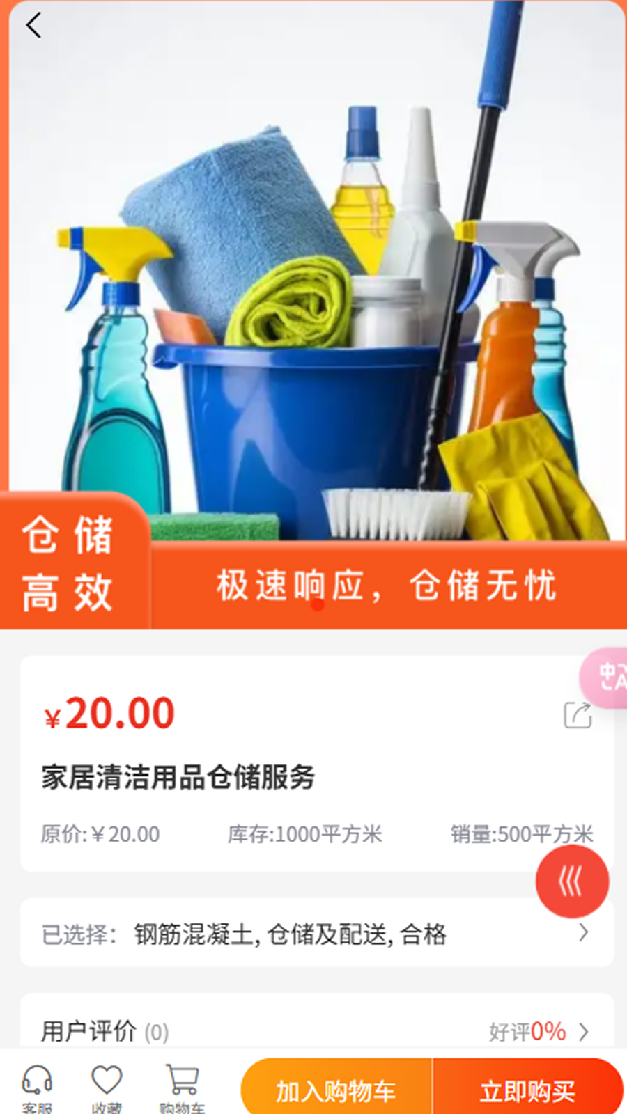 精彩截图-菁仓供应链2025官方新版
