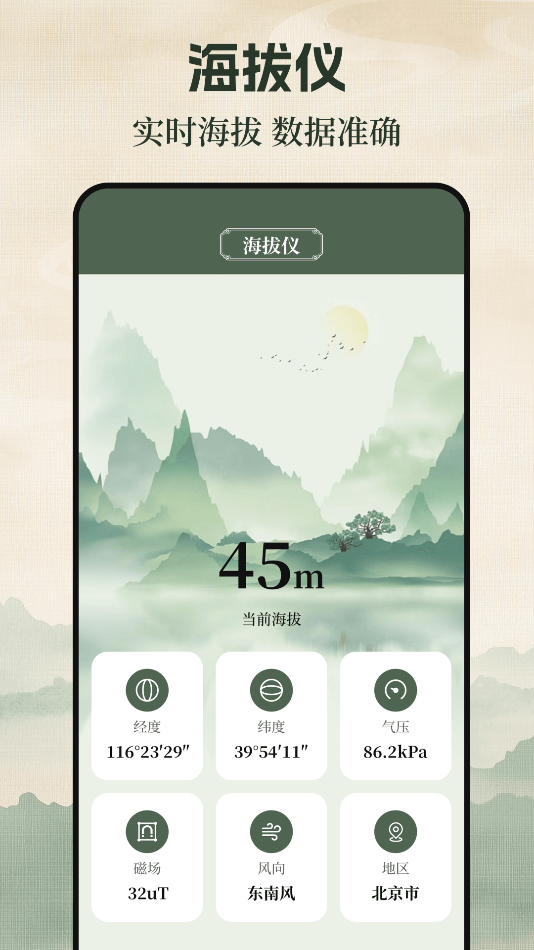 精彩截图-罗盘海拔仪2025官方新版