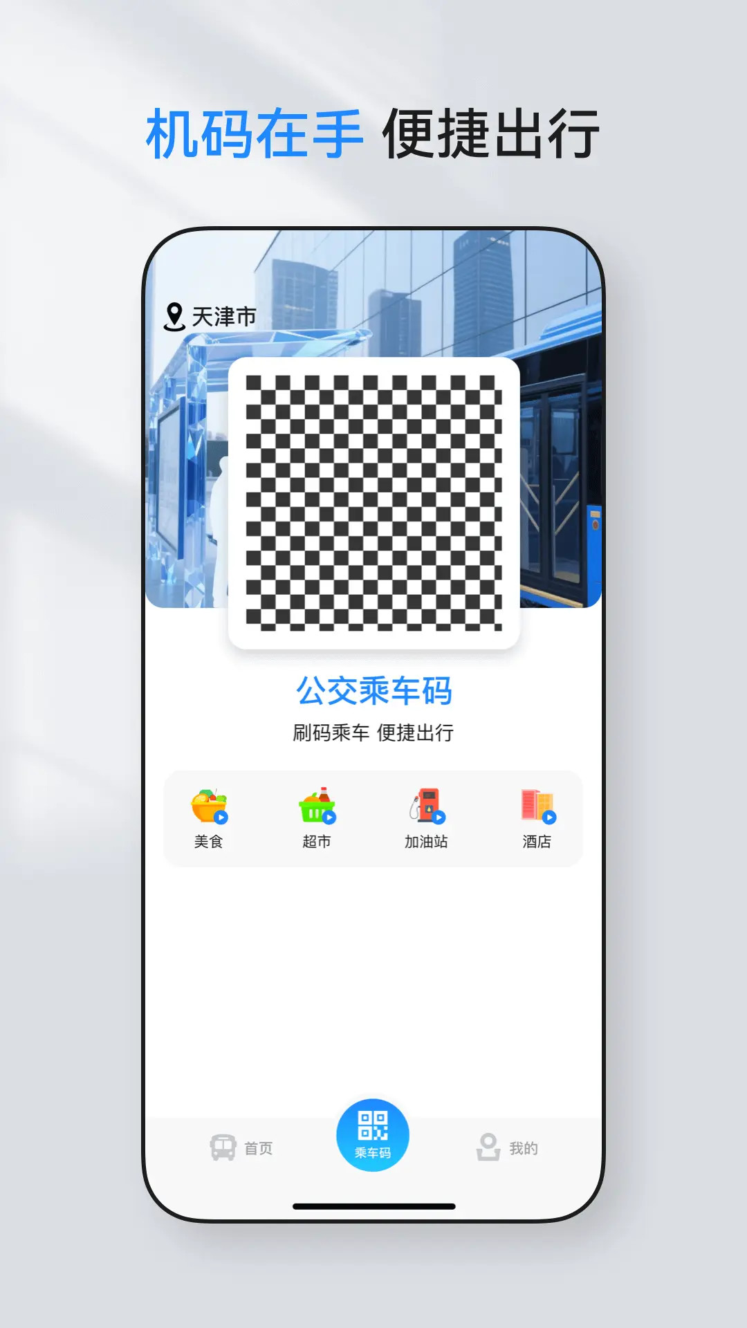 精彩截图-公交实时查询宝2025官方新版