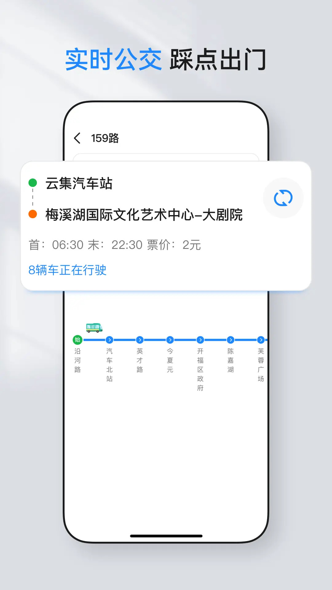精彩截图-公交实时查询宝2025官方新版