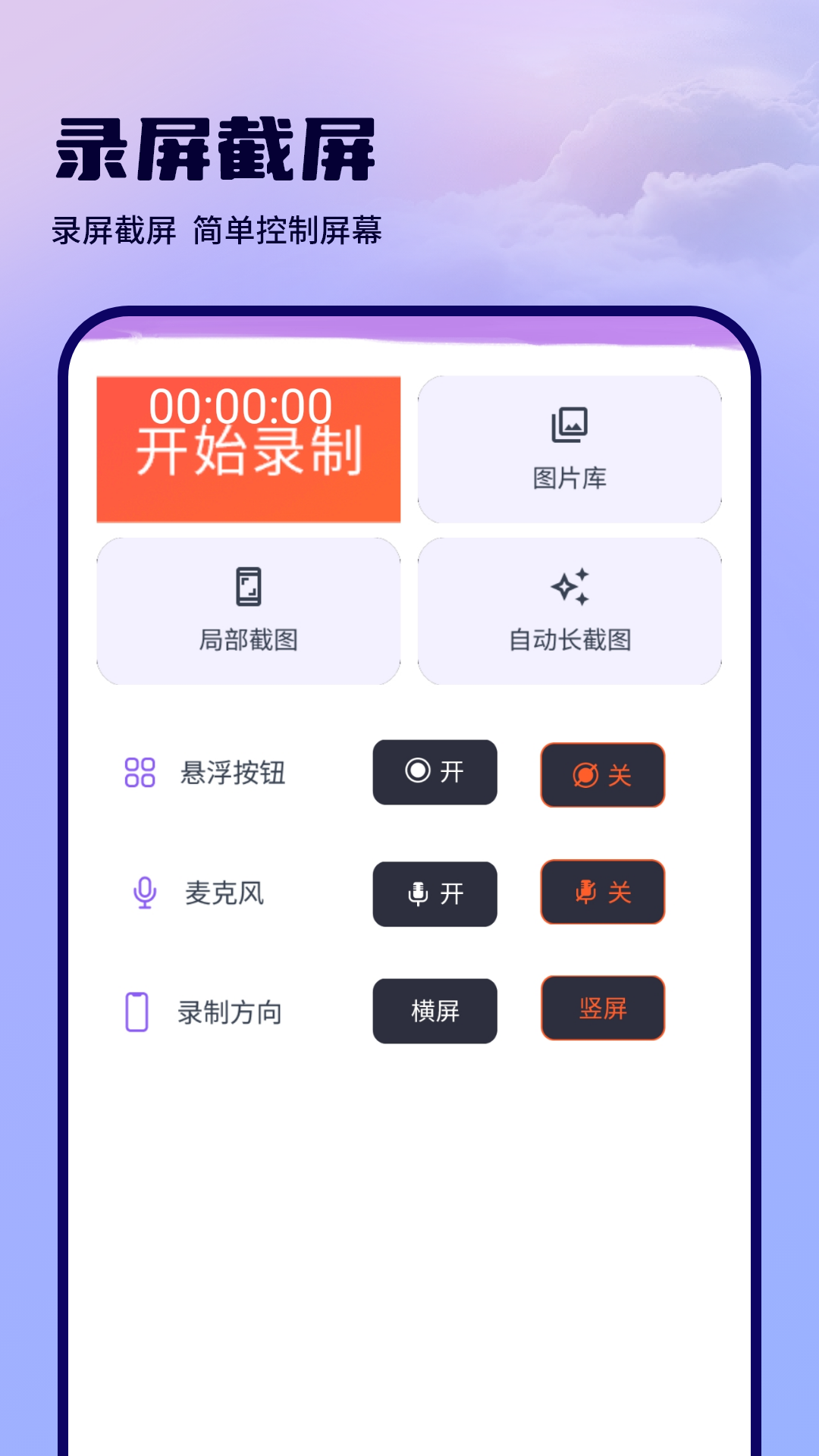 精彩截图-录屏滚动截屏2025官方新版