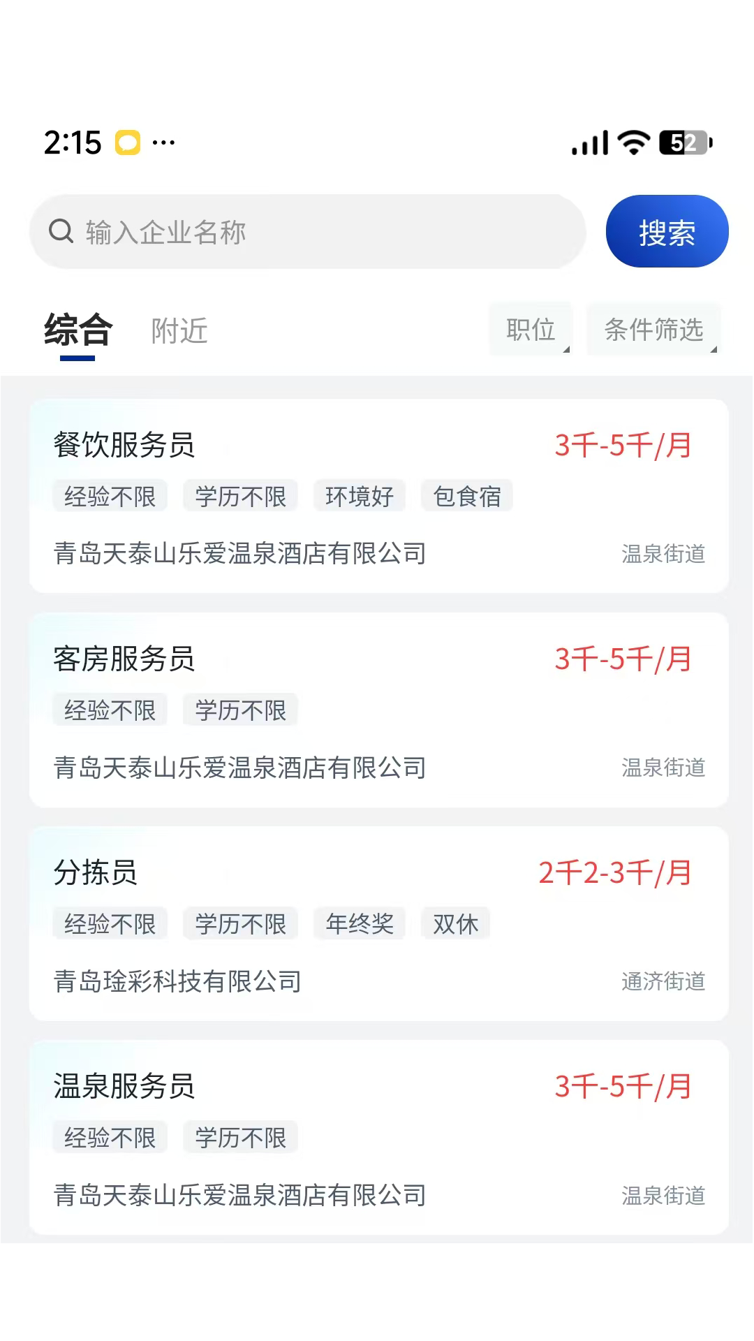 精彩截图-即墨就业2026官方新版