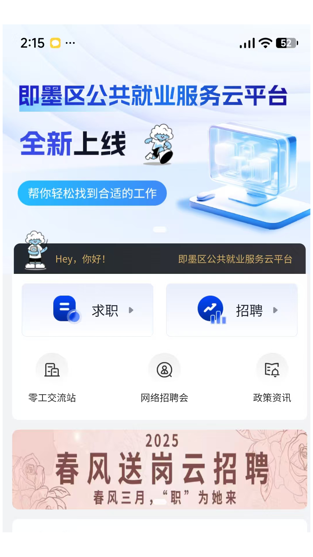 精彩截图-即墨就业2026官方新版