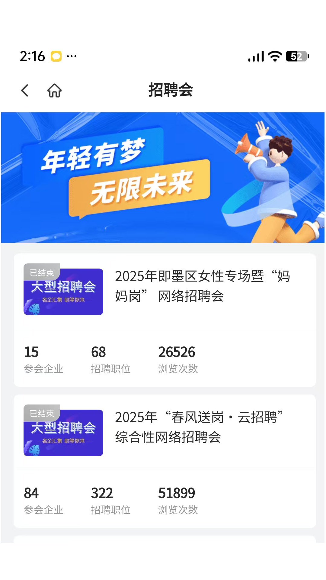 精彩截图-即墨就业2026官方新版