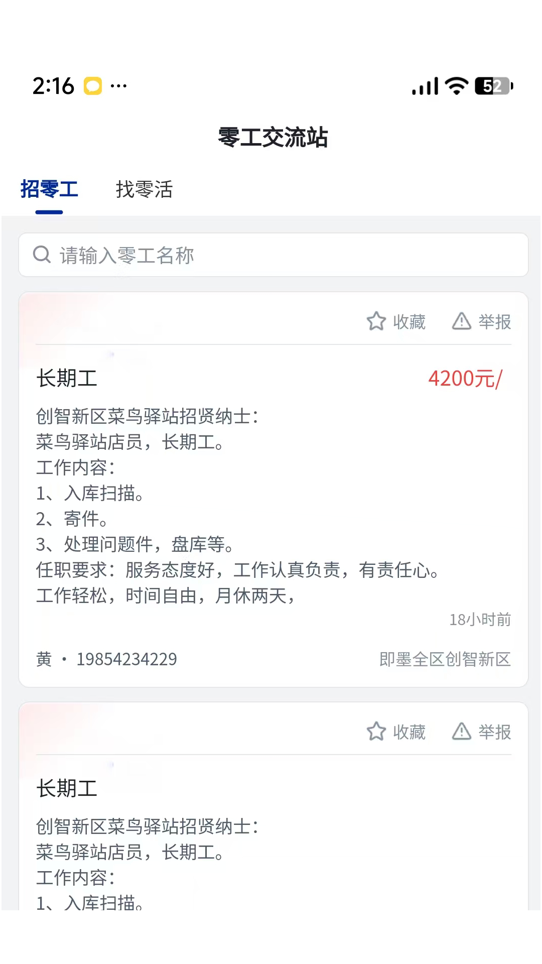 精彩截图-即墨就业2026官方新版