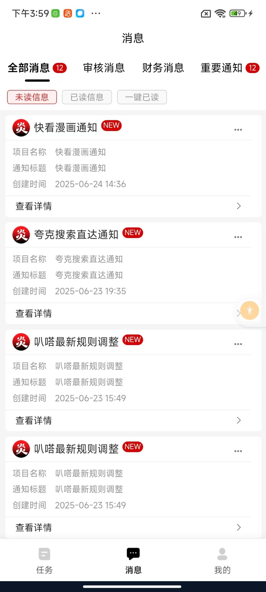 精彩截图-炎推2025官方新版