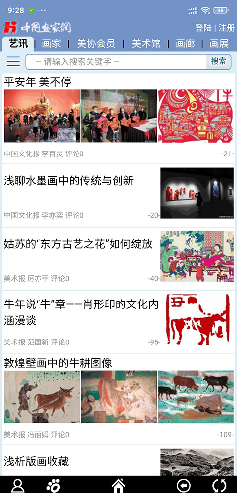 精彩截图-画家网2026官方新版