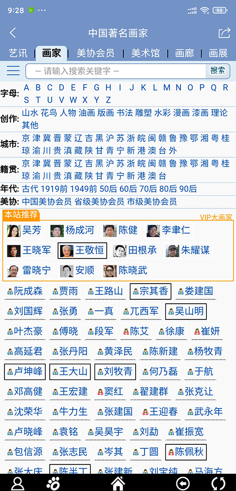 精彩截图-画家网2026官方新版