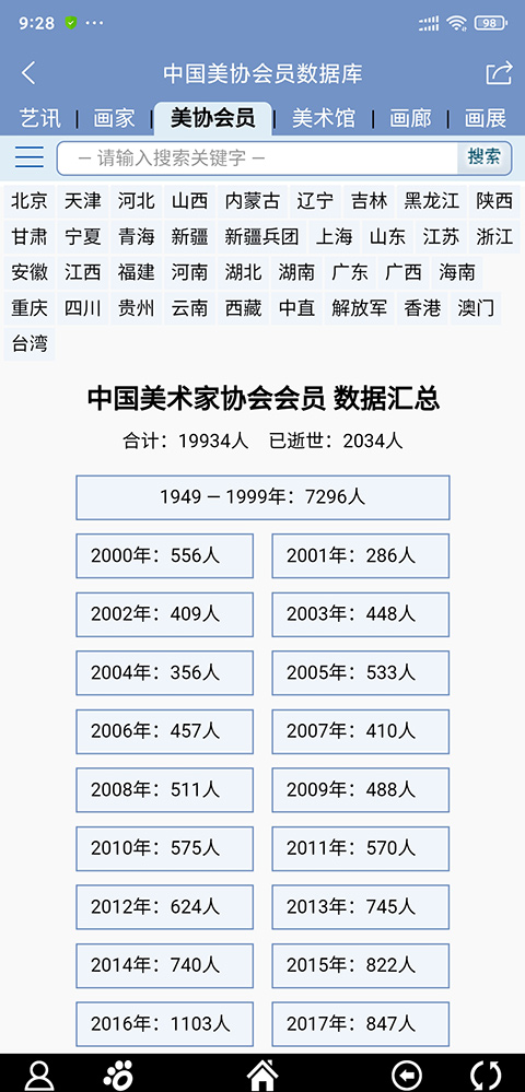 精彩截图-画家网2026官方新版