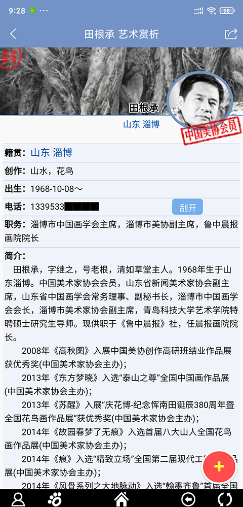 精彩截图-画家网2026官方新版