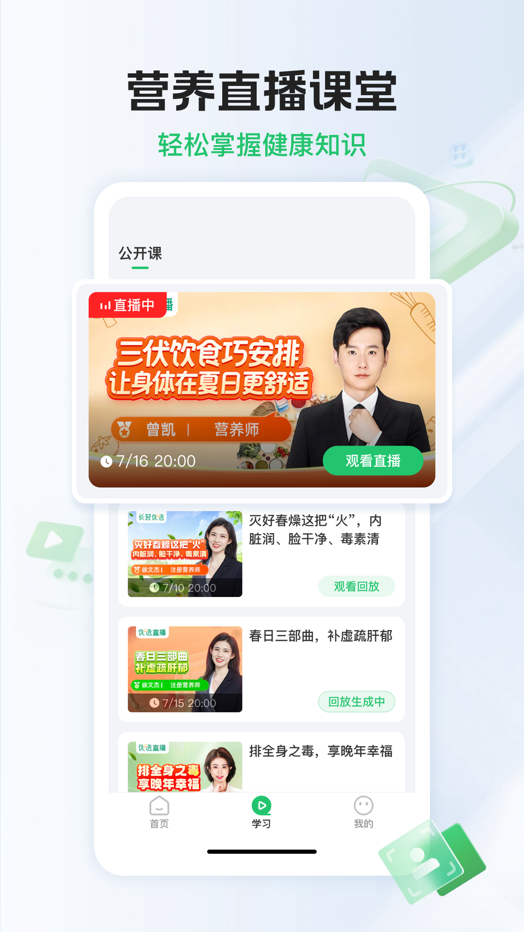 精彩截图-长轻膳食2026官方新版