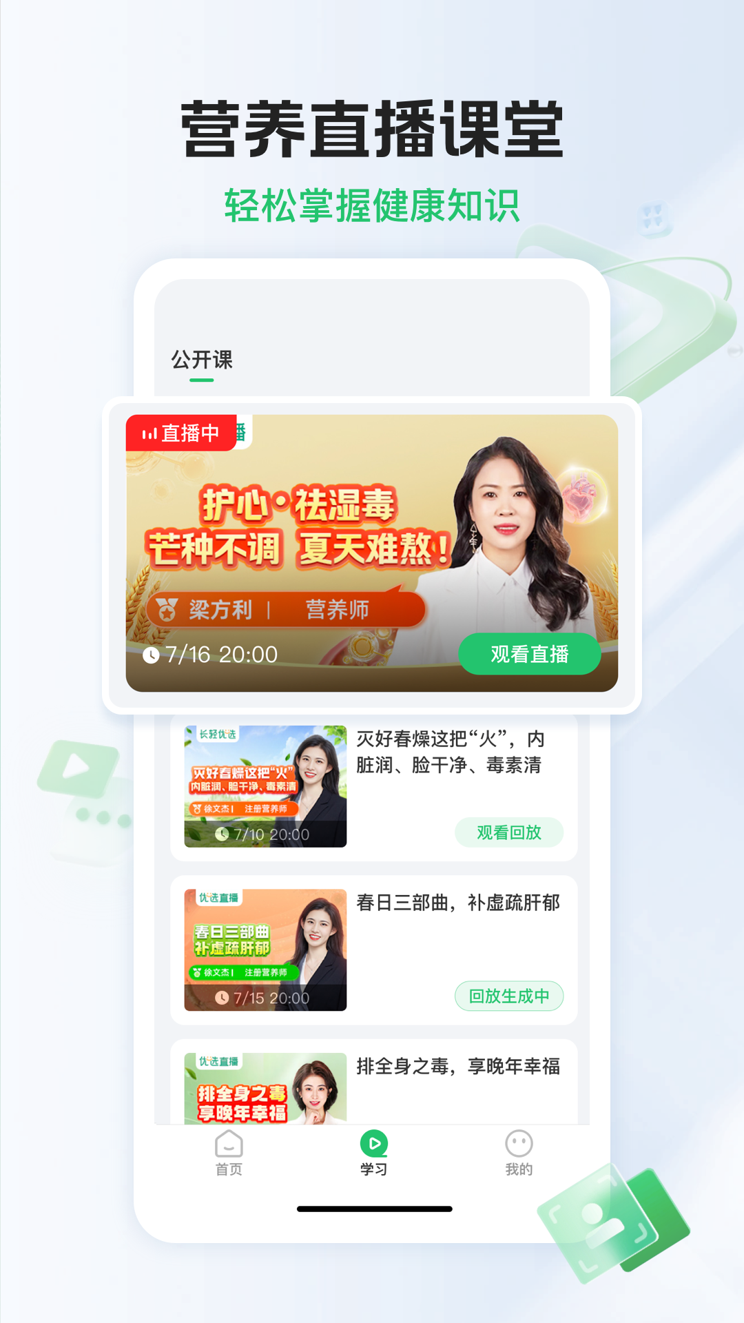 精彩截图-长轻膳食2026官方新版