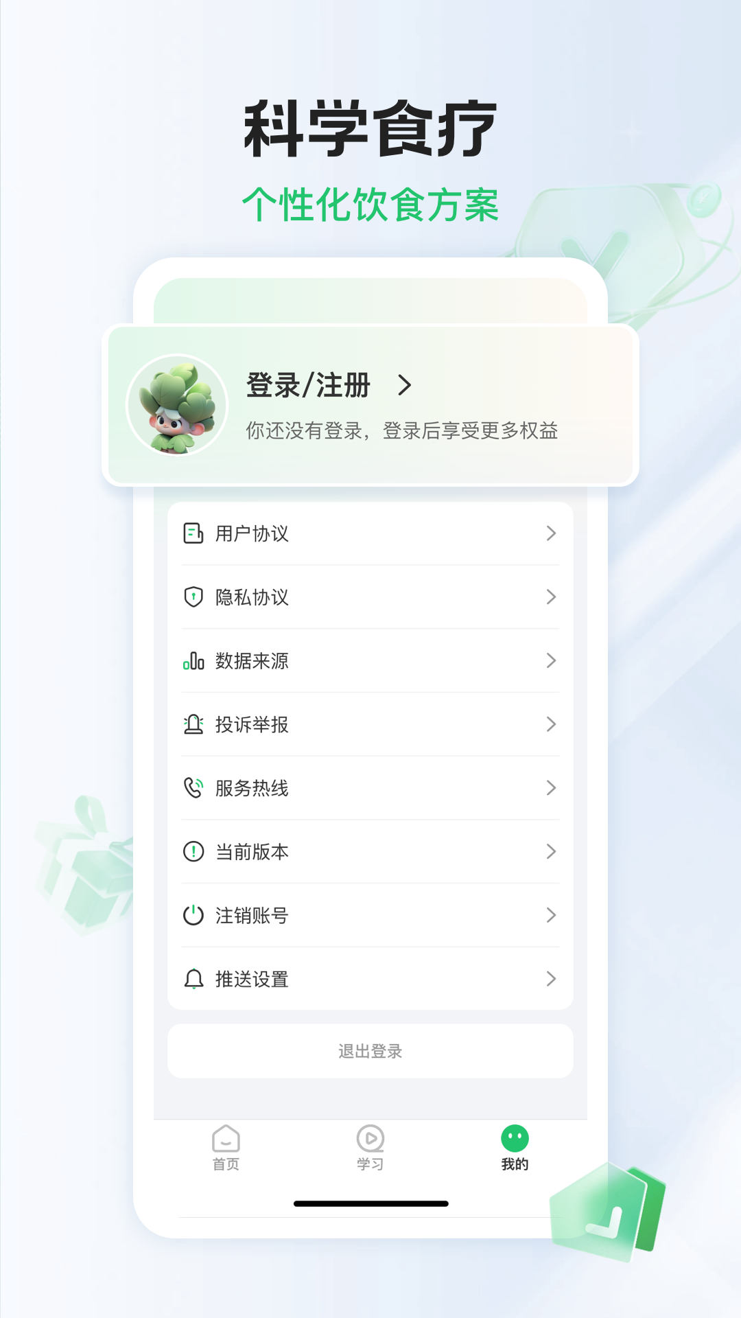 精彩截图-长轻膳食2026官方新版