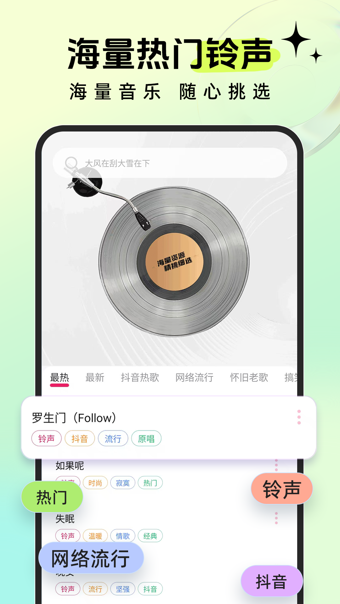 精彩截图-铃声免费听2026官方新版