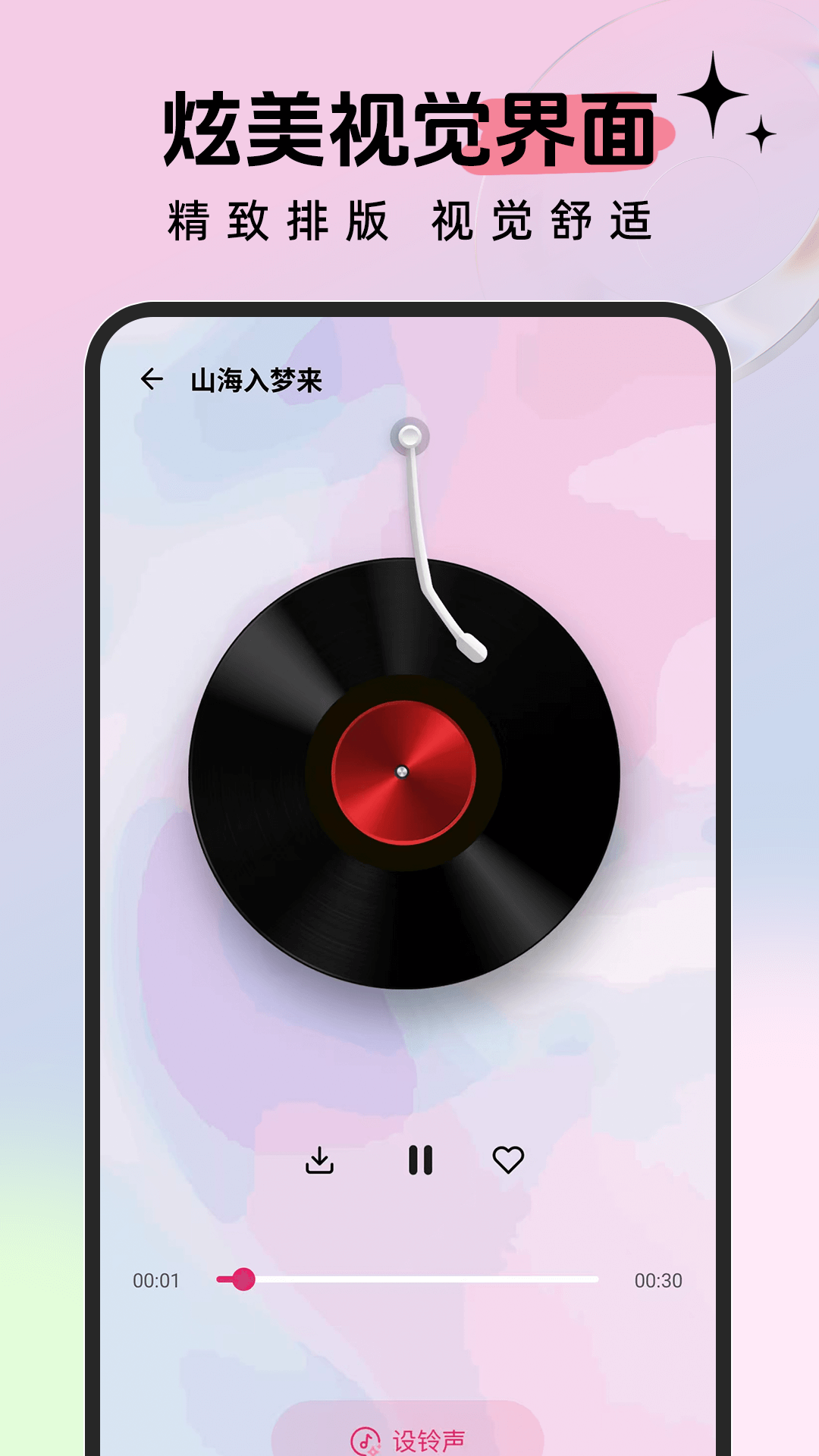 精彩截图-铃声免费听2026官方新版