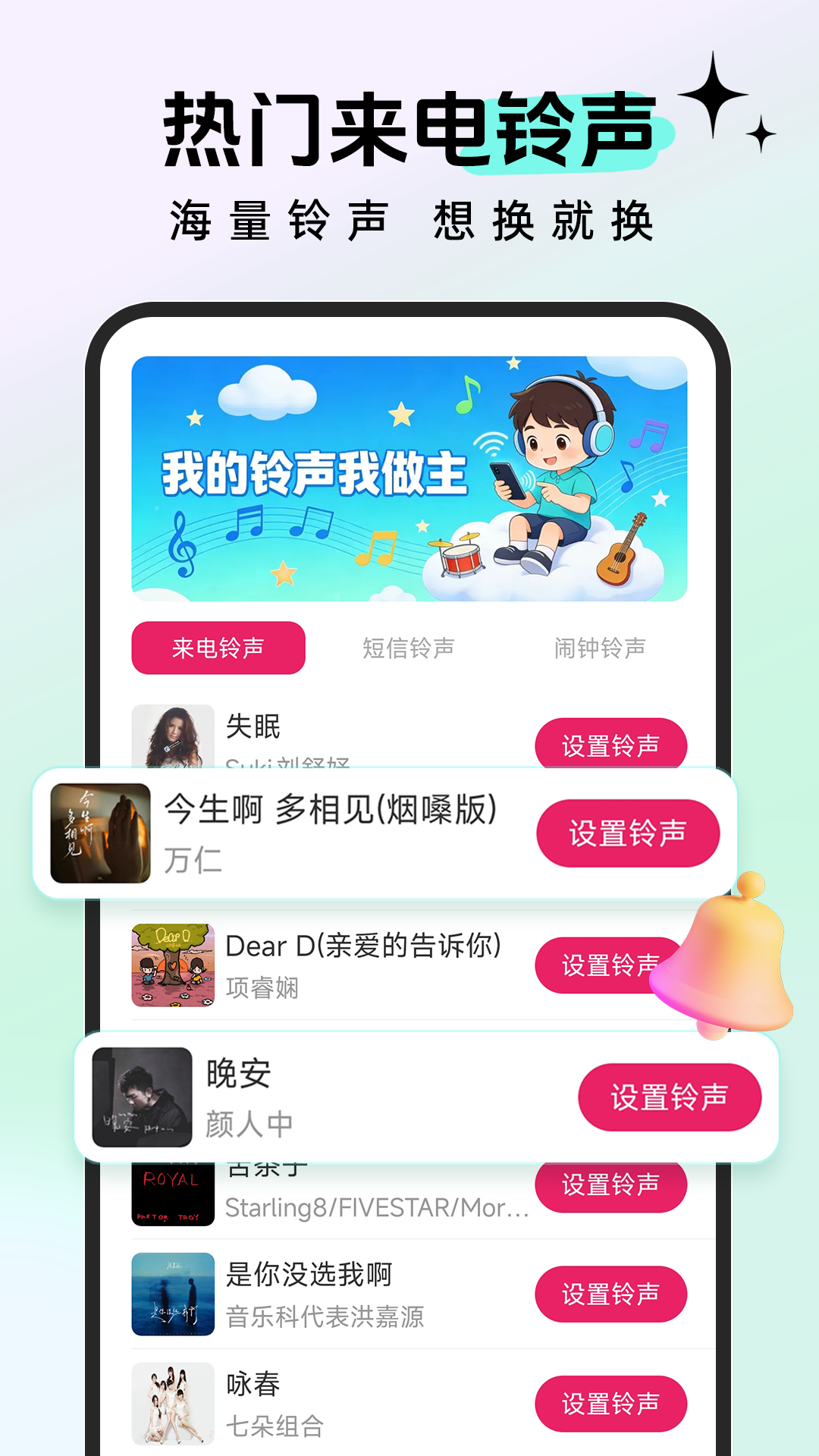 精彩截图-铃声免费听2026官方新版
