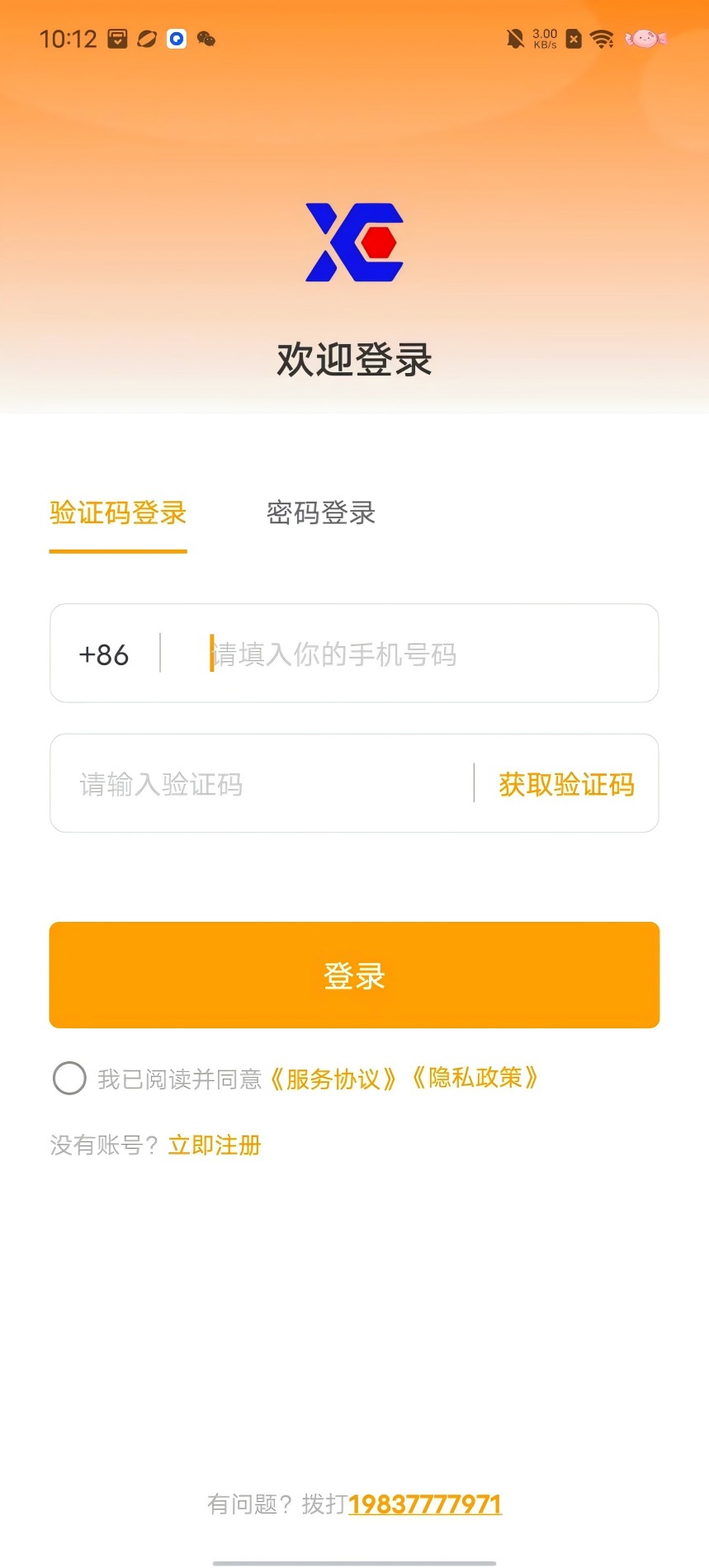 精彩截图-信诚货运2026官方新版