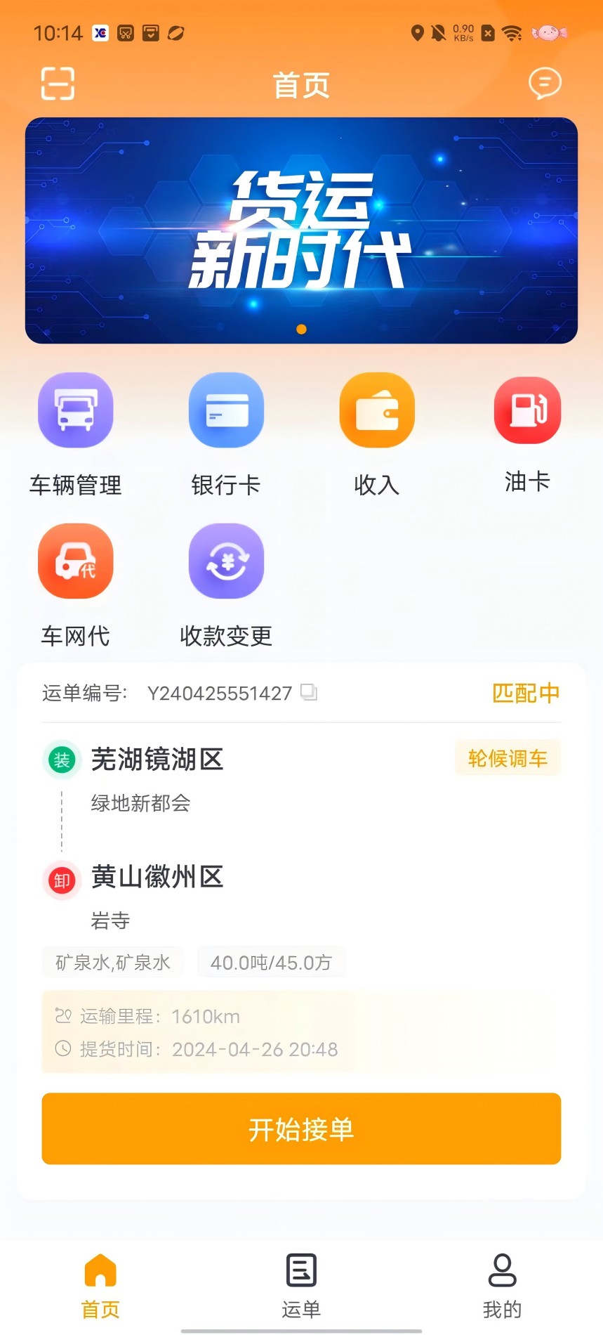 精彩截图-信诚货运2026官方新版