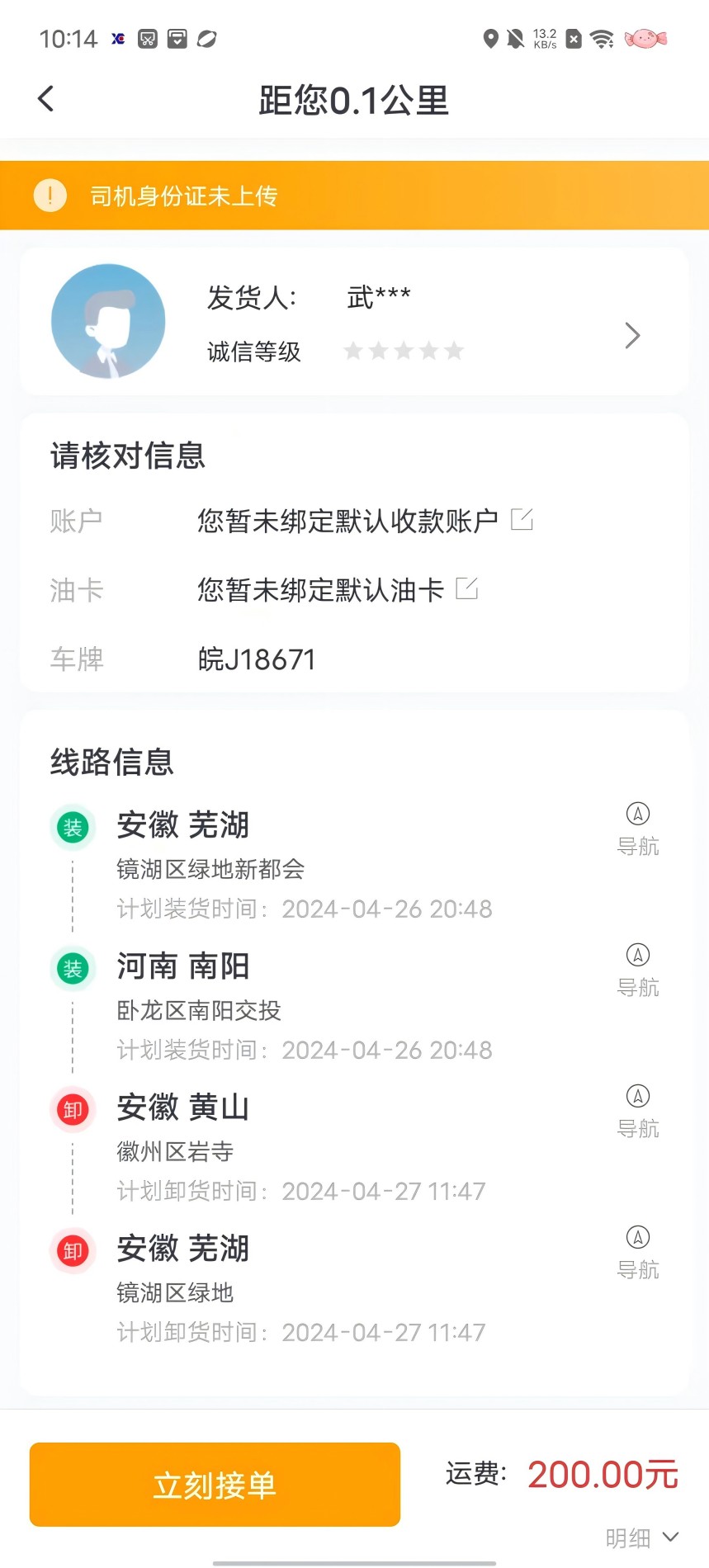 精彩截图-信诚货运2026官方新版