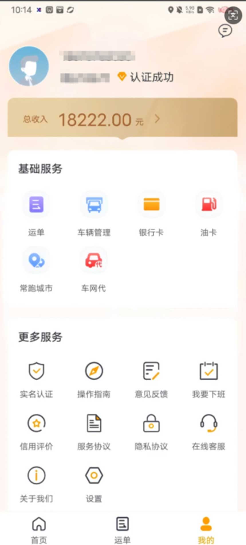 精彩截图-信诚货运2026官方新版