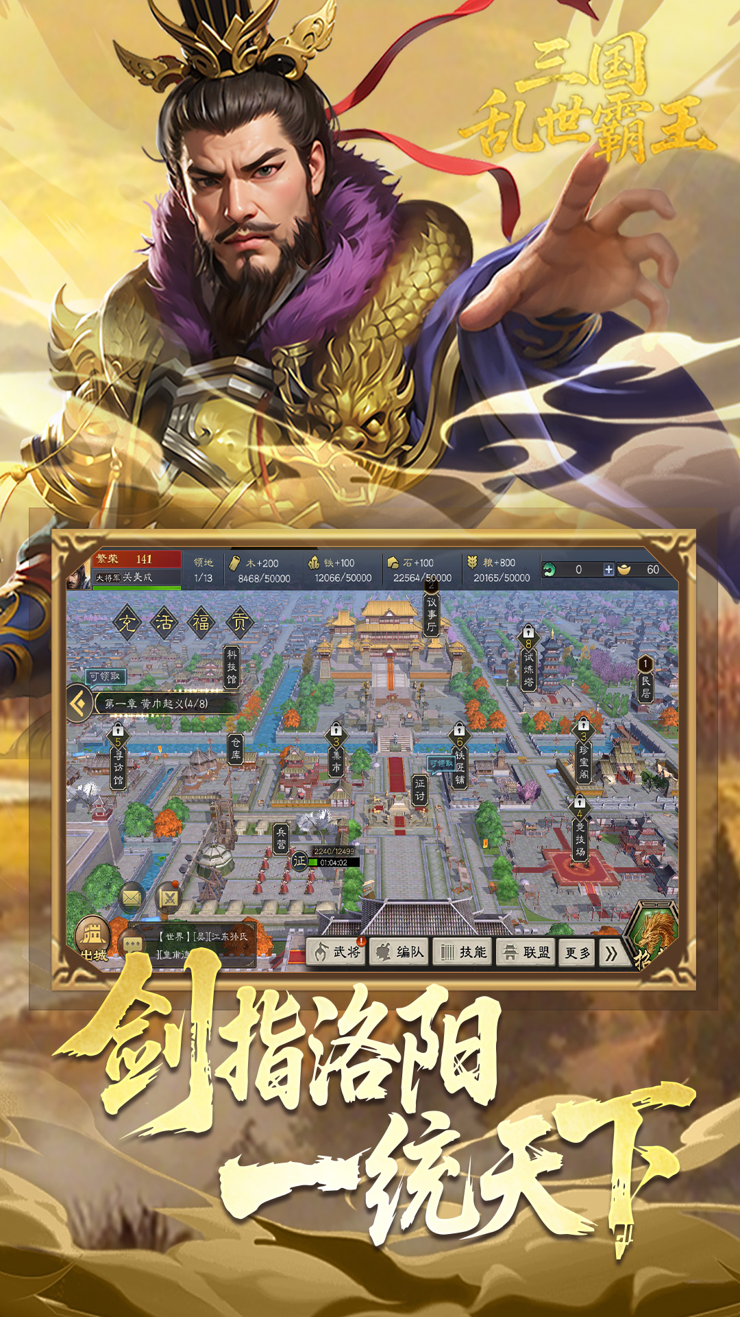 精彩截图-三国乱世霸王2025官方新版
