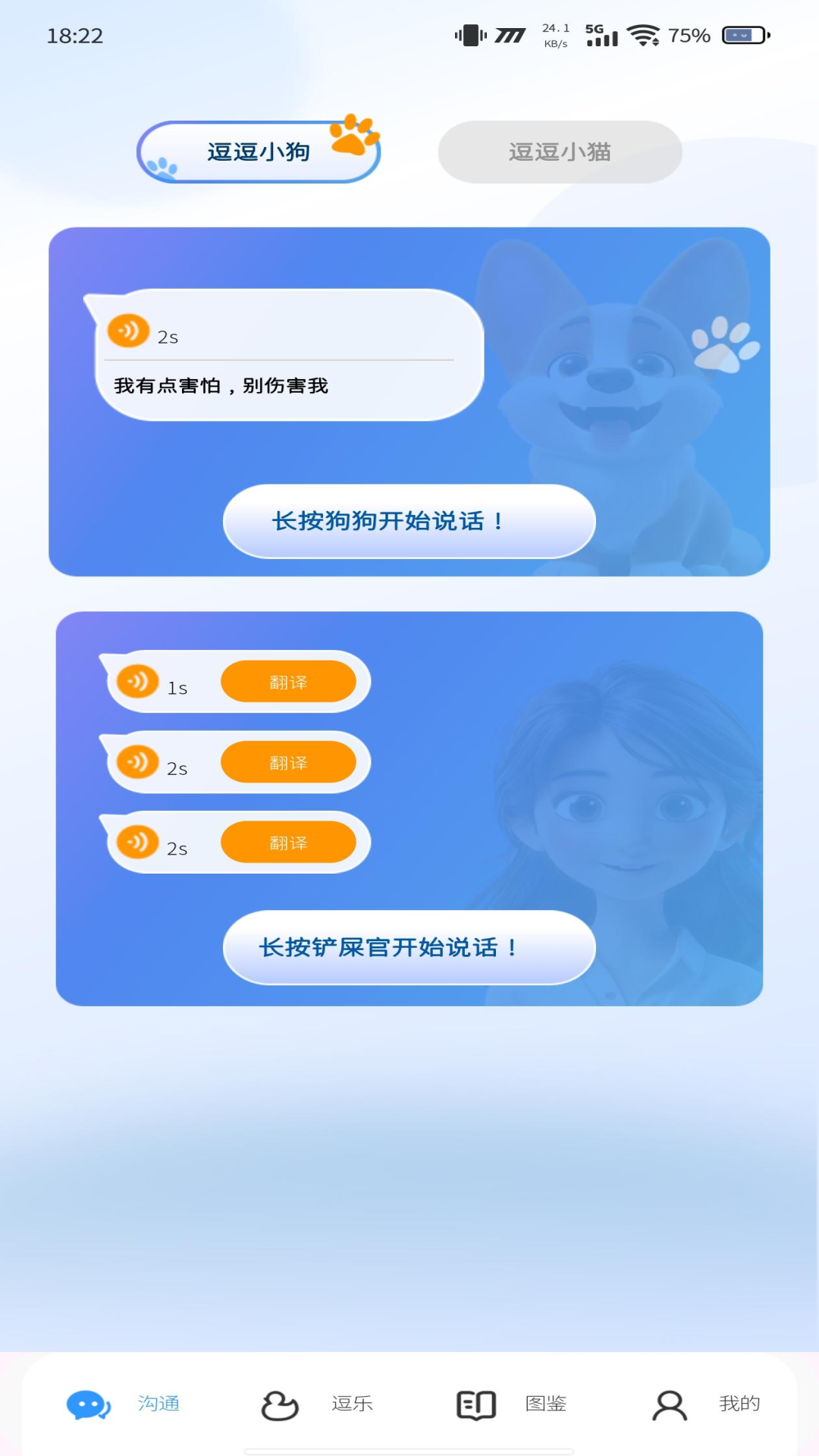 精彩截图-动物翻译通2025官方新版