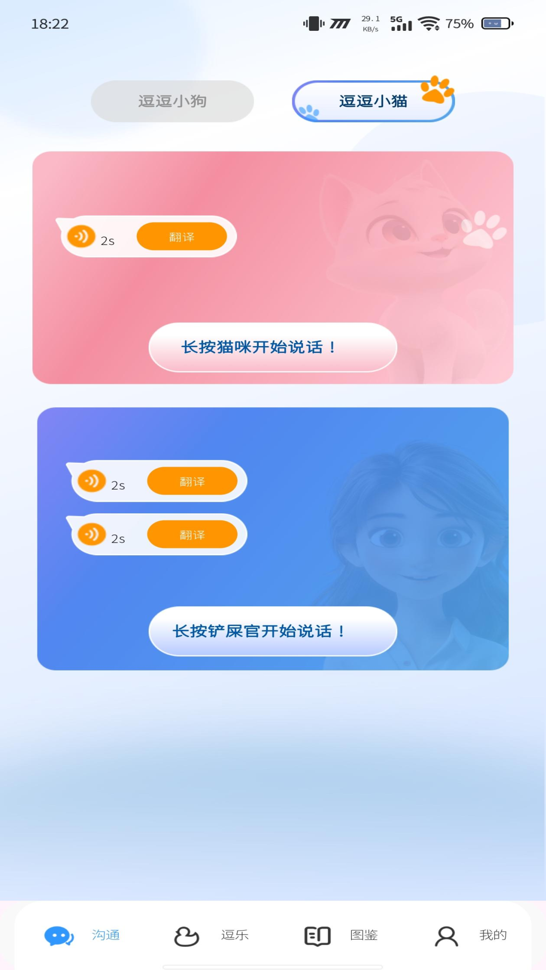 精彩截图-动物翻译通2025官方新版