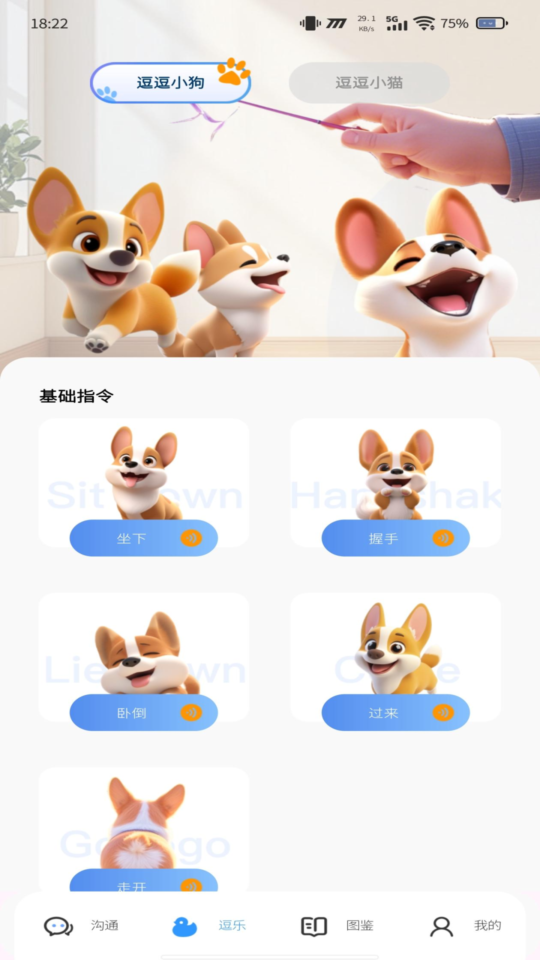 精彩截图-动物翻译通2025官方新版