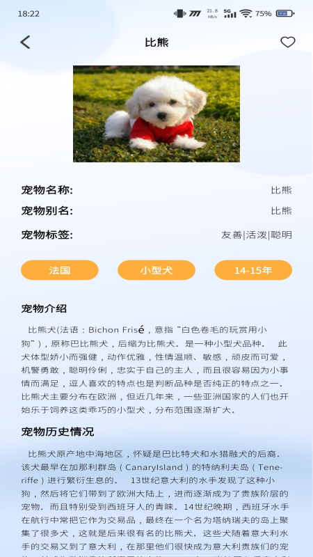 动物翻译通 截图 3
